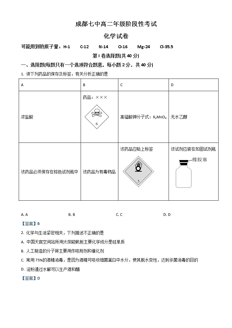 2022成都七中高二下学期6月月考试题化学含答案第1页