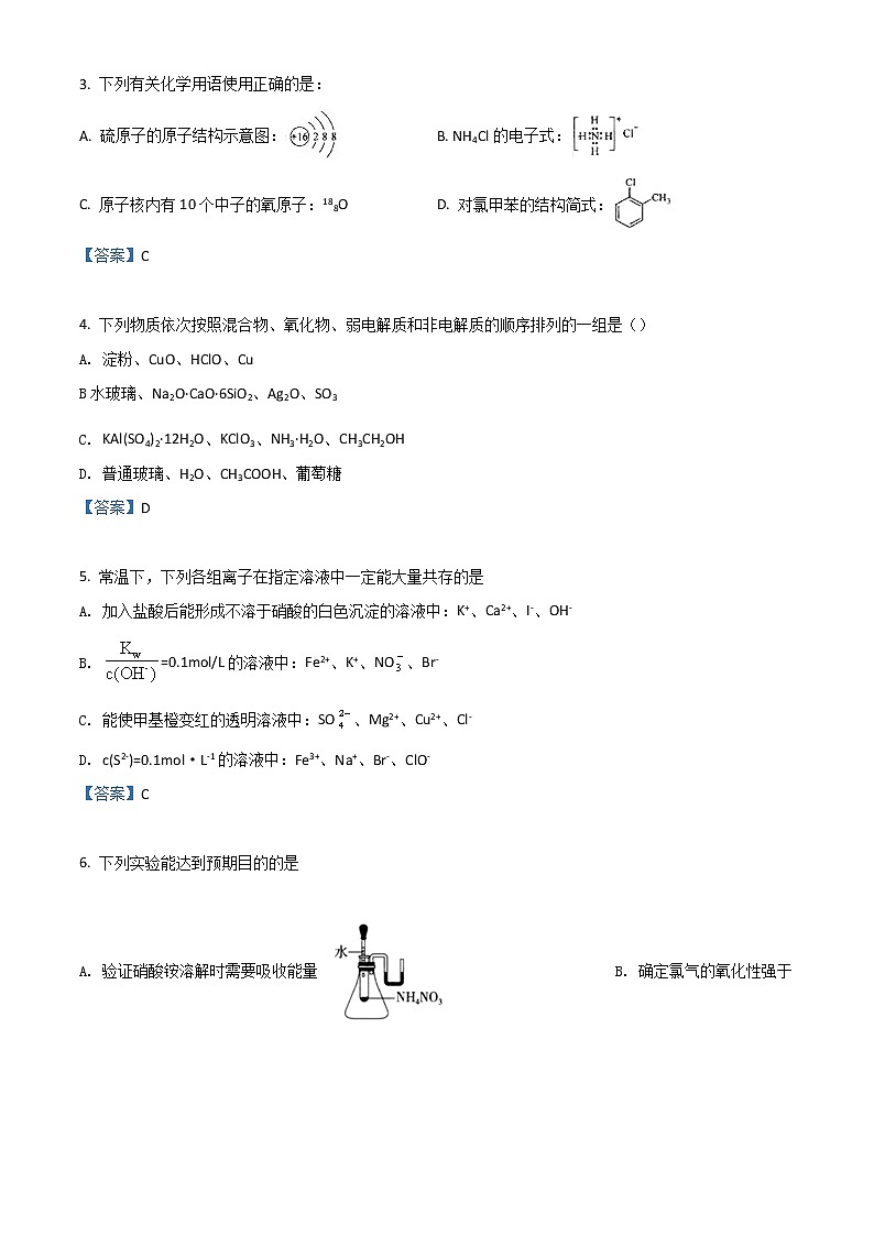 2022成都七中高二下学期6月月考试题化学含答案第2页