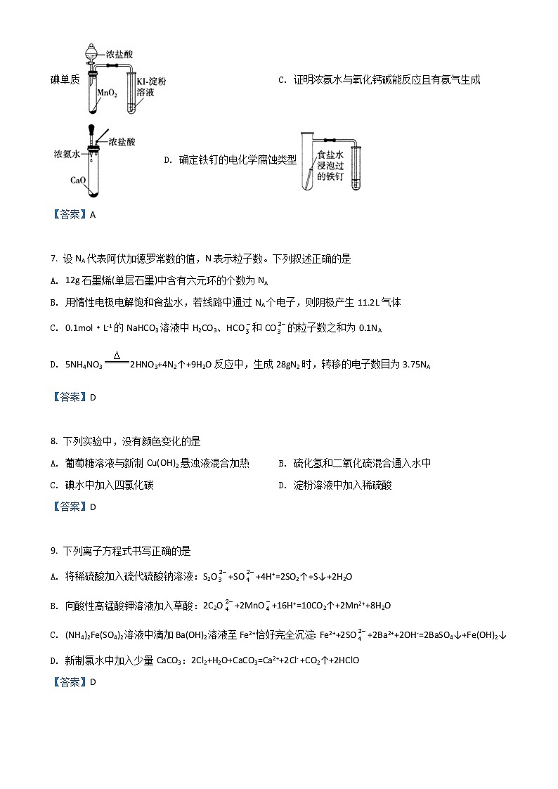 2022成都七中高二下学期6月月考试题化学含答案第3页