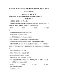 2021-2022学年福建省莆田第一中学高一下学期期初学科素养能力考试化学试卷含答案