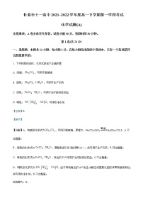 2021-2022学年吉林省长春市十一高中高一下学期第一学程考试化学试题（A卷）含解析