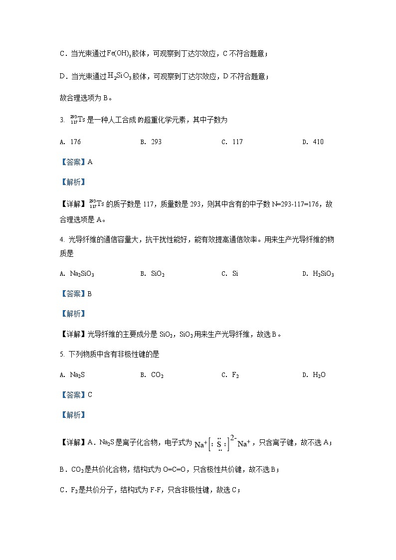 2021-2022学年湖南省长沙市长郡中学高一下学期普通高中学业水平合格性模拟考试化学试题含解析第2页