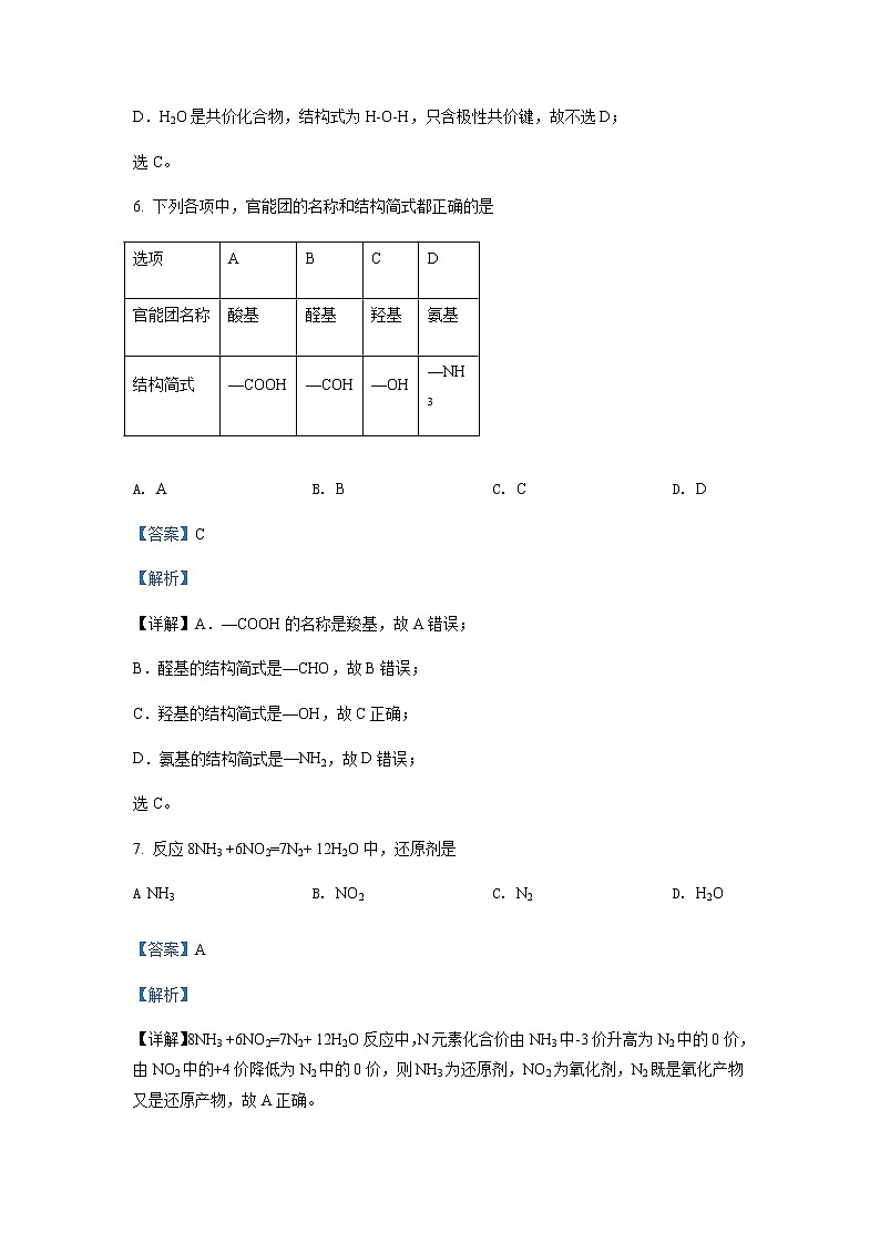 2021-2022学年湖南省长沙市长郡中学高一下学期普通高中学业水平合格性模拟考试化学试题含解析第3页