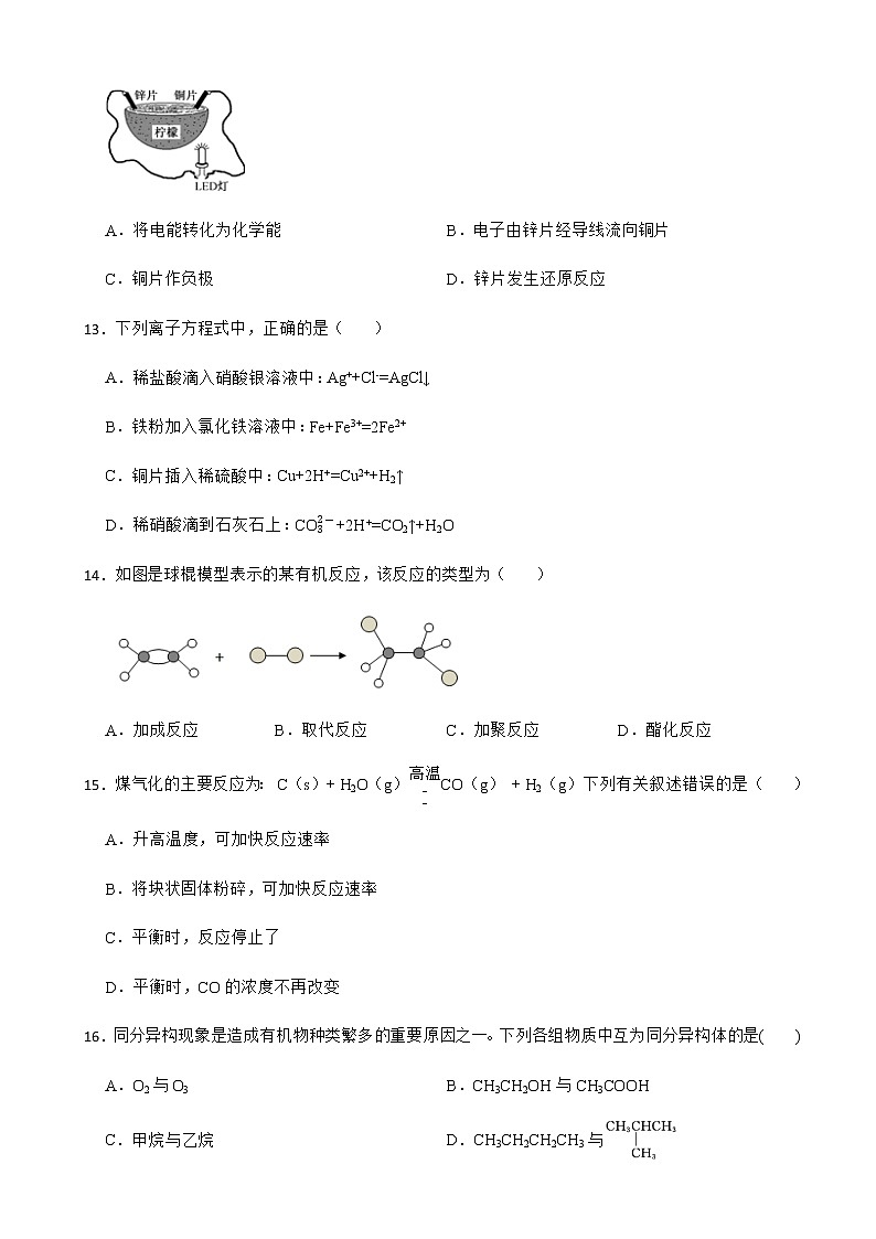 2022年湖南省长沙市宁乡市高中学业水平模拟（5月）化学试题含解析03