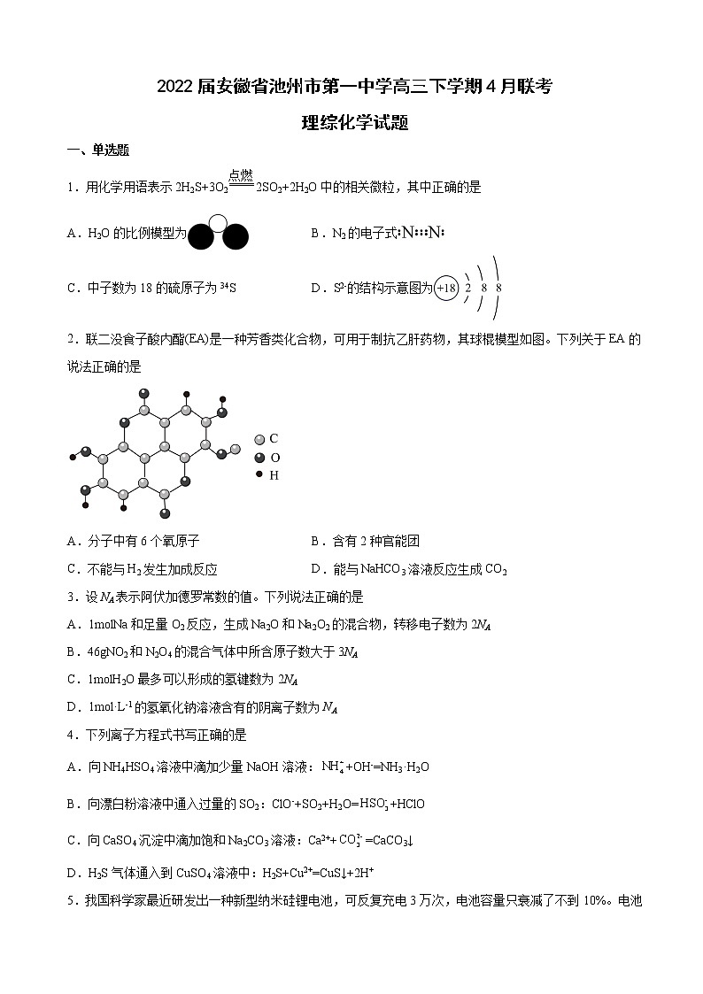 2022届安徽省池州市第一中学高三下学期4月联考理综化学试题含解析01