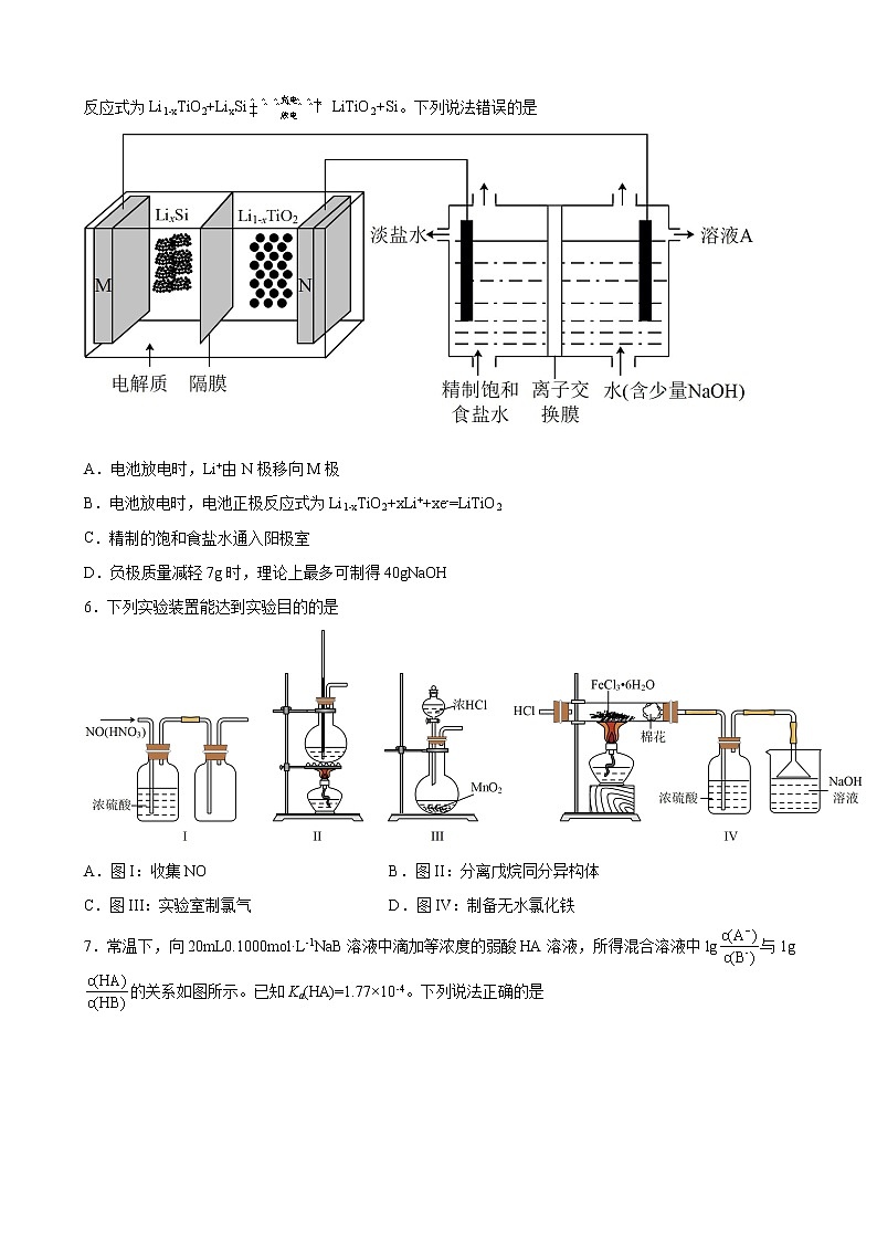 2022届安徽省池州市第一中学高三下学期4月联考理综化学试题含解析02