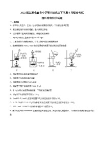 2022届江西省宜春中学等八校高三下学期5月联合考试理科综合化学试题含解析