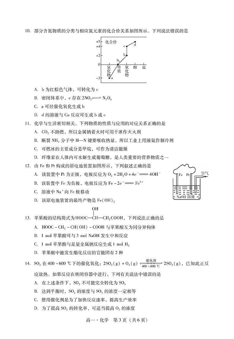 2020-2021学年广东省汕尾市高一下学期期末考试化学试题 PDF版03