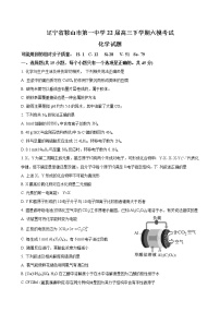 2022届辽宁省鞍山市第一中学高三第六次模拟考试-化学