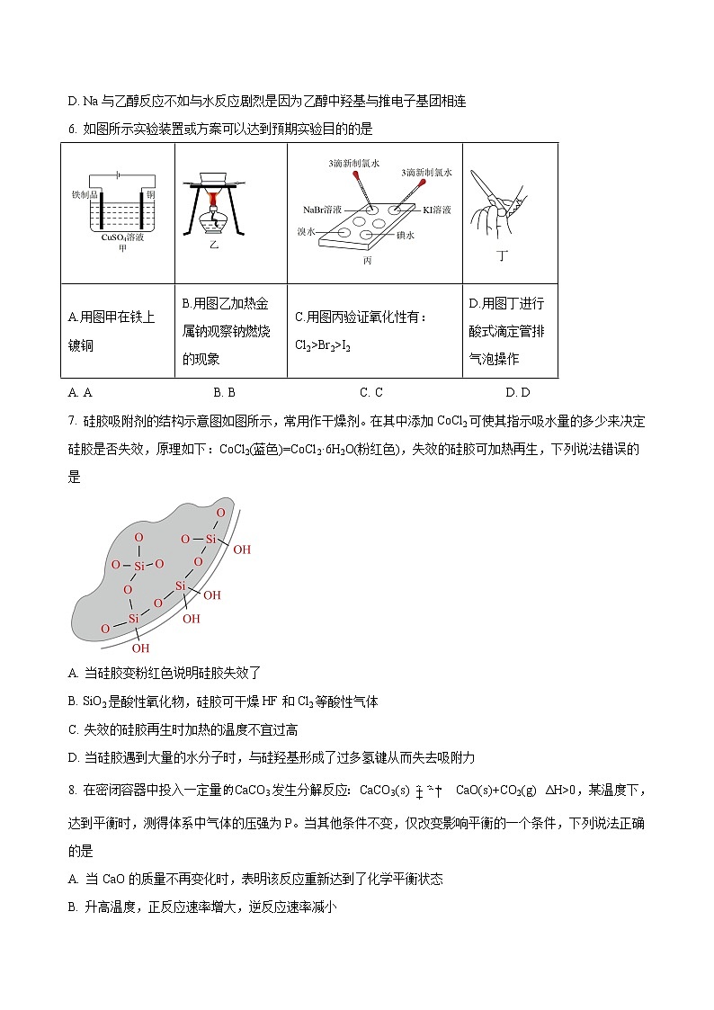 辽宁省鞍山市第一中学2022届高三第六次模拟考试-化学试题第2页