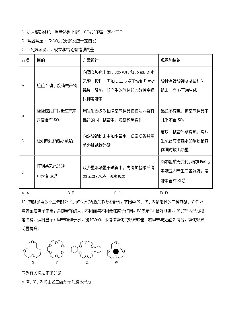 辽宁省鞍山市第一中学2022届高三第六次模拟考试-化学试题第3页