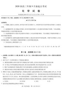 2020届湖北省黄冈市高三上学期新起点考试化学试题 PDF版