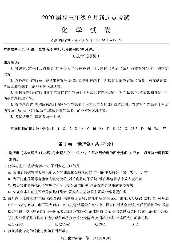 2020届湖北省黄冈市高三上学期新起点考试化学试题 PDF版01