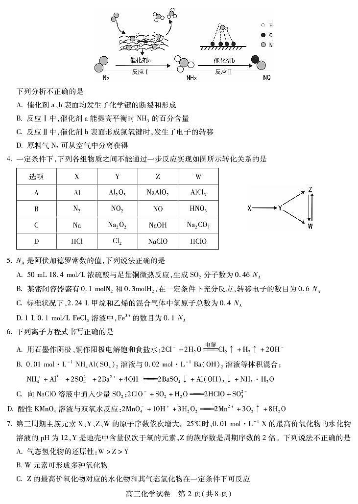 2020届湖北省黄冈市高三上学期新起点考试化学试题 PDF版02