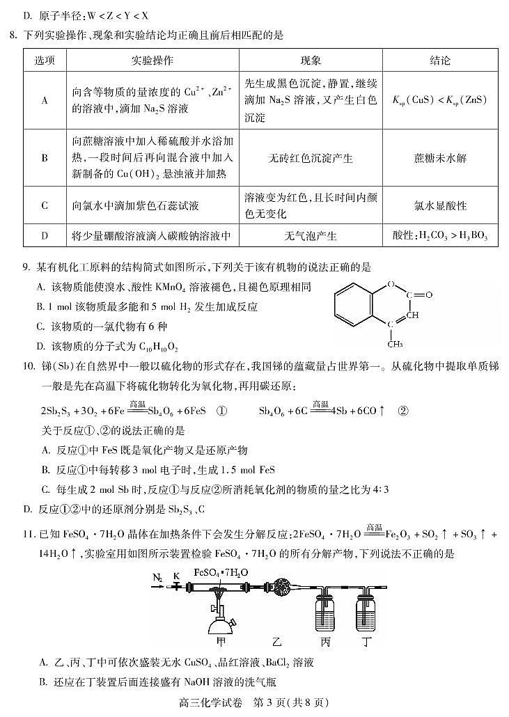 2020届湖北省黄冈市高三上学期新起点考试化学试题 PDF版03