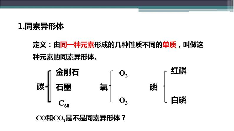 人教版（2019）高中化学必修一1.1.1物质的分类 课件05