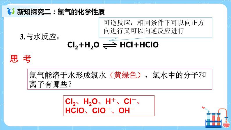 2.4《氯气的性质》课件+教案08