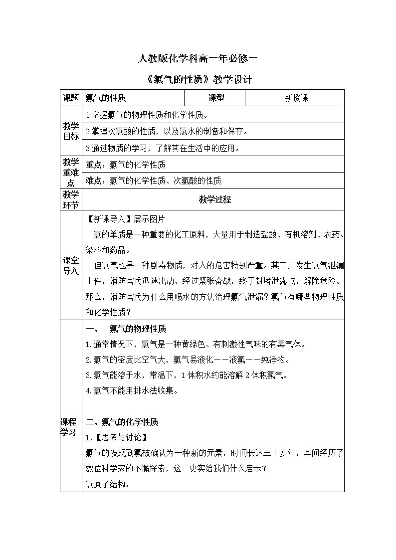 2.4《氯气的性质》第1页