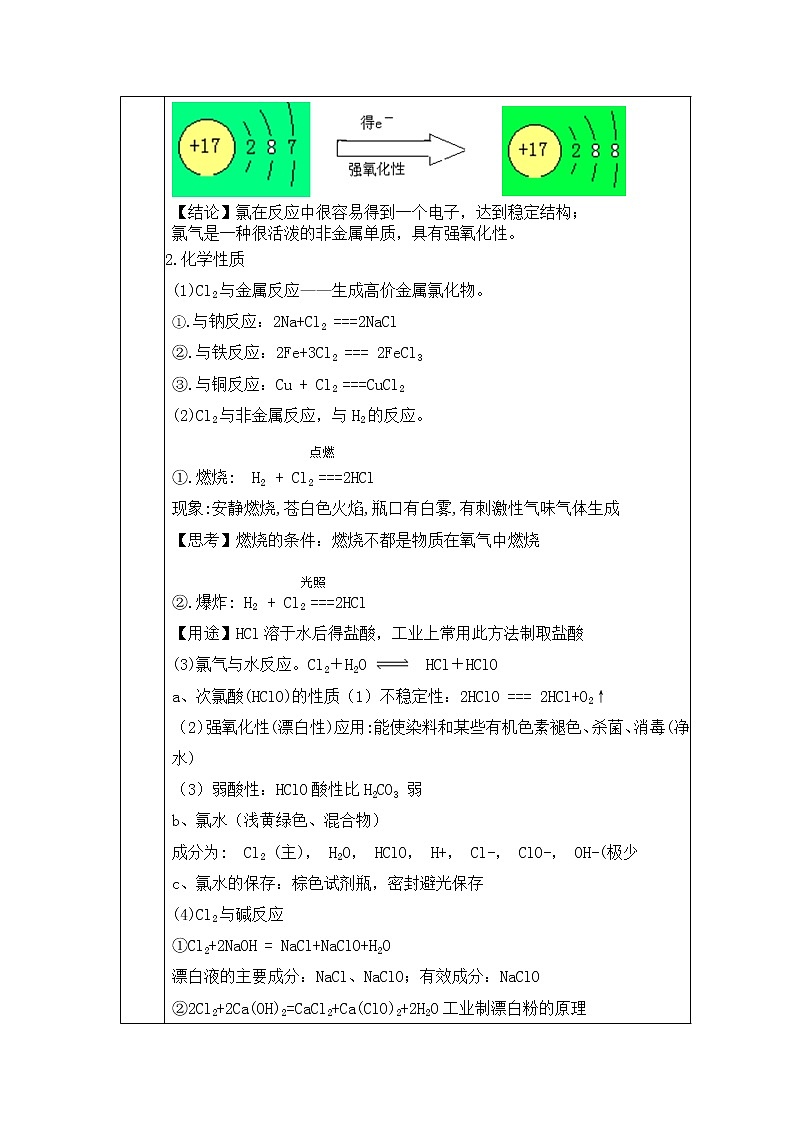 2.4《氯气的性质》第2页