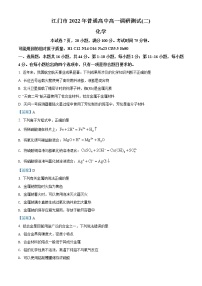 2022江门高一下学期期末（二）化学试题含答案