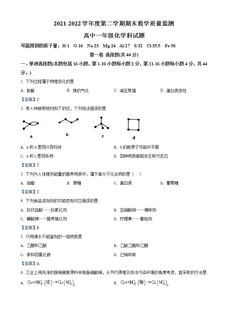 2022揭阳揭东区高一下学期期末化学试题含答案01