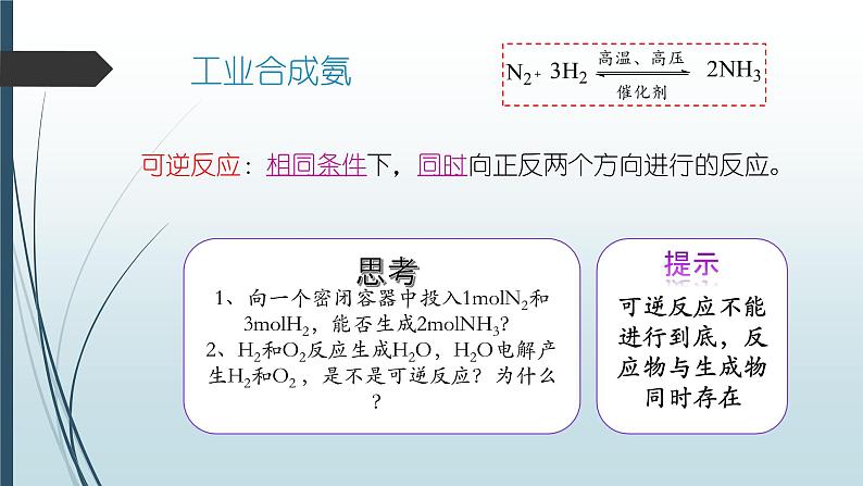 2019鲁科版高中化学必修1第三章第3节《氮的循环》课件08