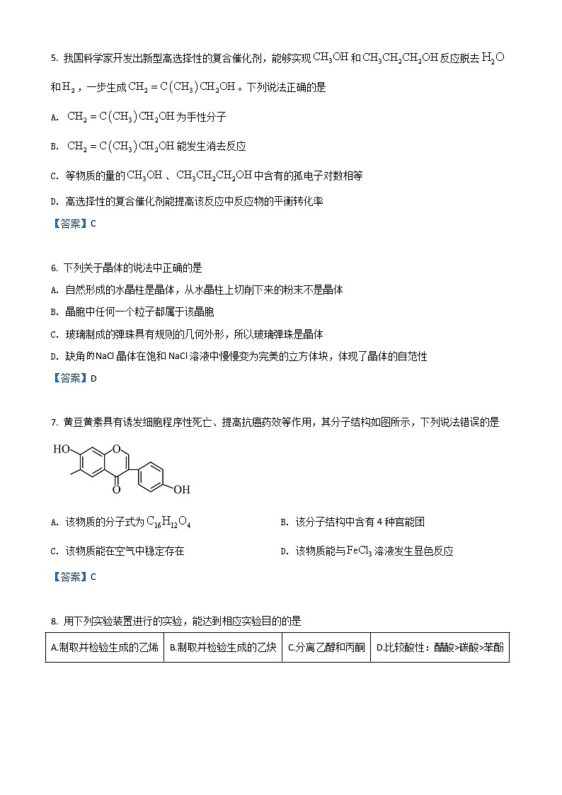 2022清远高二下学期期末化学含答案 试卷02