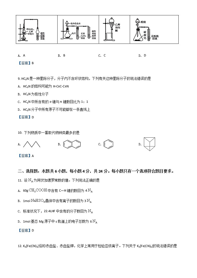 2022清远高二下学期期末化学含答案 试卷03
