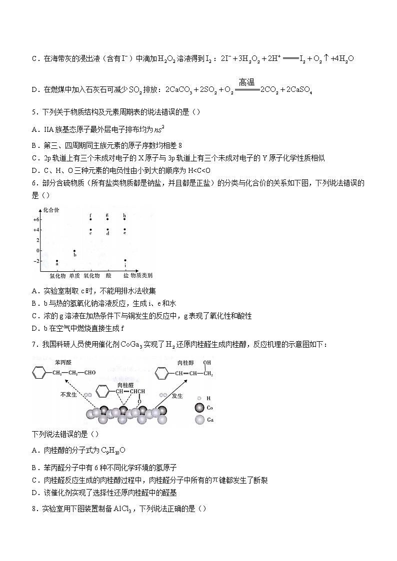 2022汕尾高二下学期期末考试化学含解析02