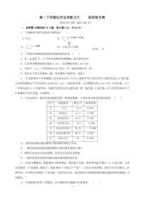 人教版 (2019)选择性必修3第一节 合成高分子的基本方法课后复习题