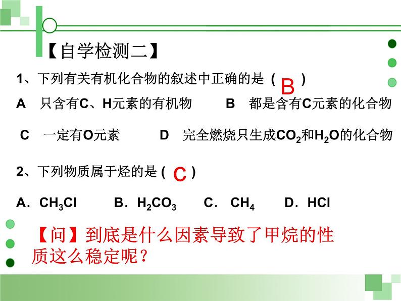 人教版必修二第三章甲烷公开课最新ppt课件第5页