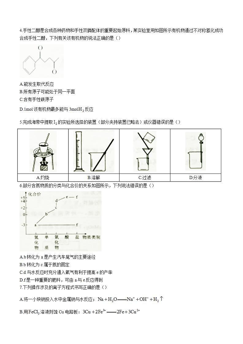 2022茂名高二下学期期末化学无答案第2页