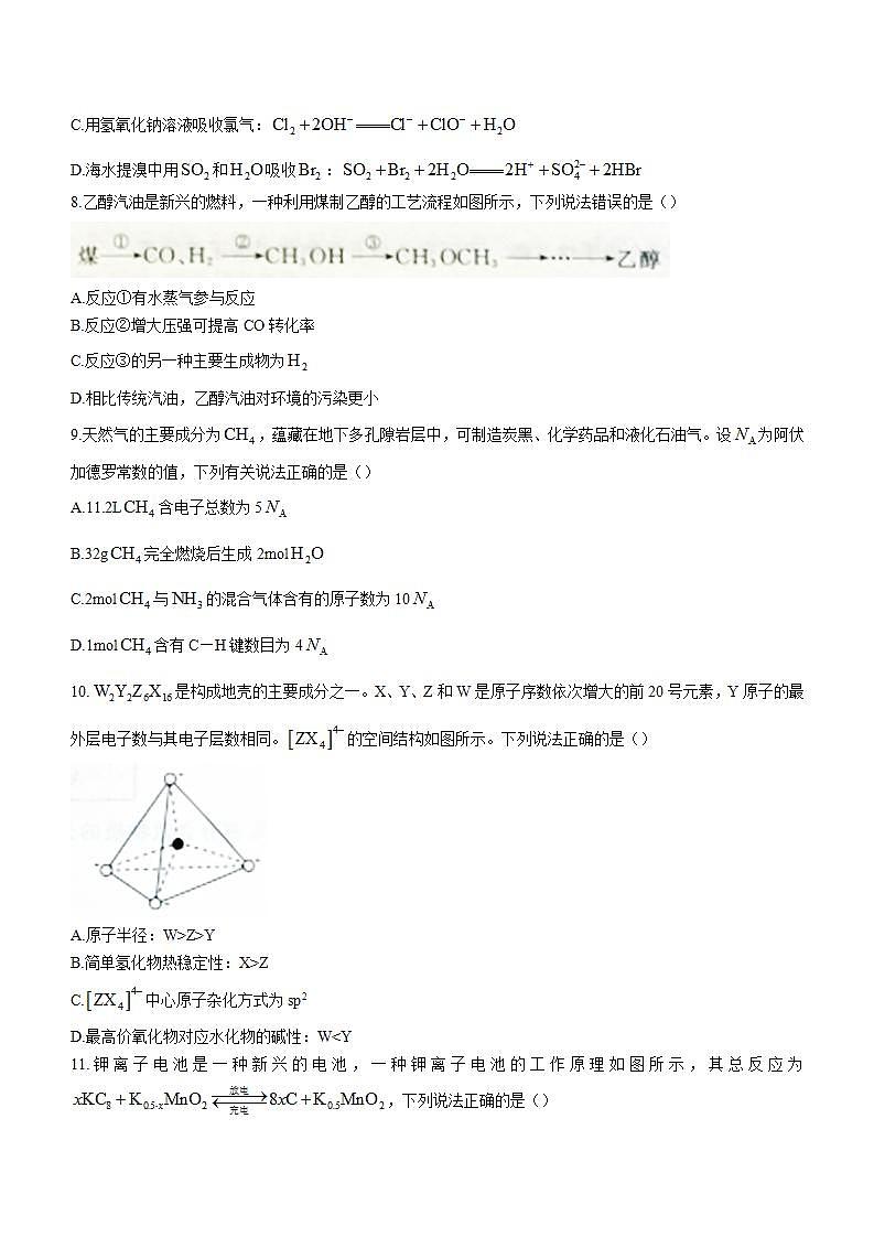 2022茂名高二下学期期末化学无答案第3页