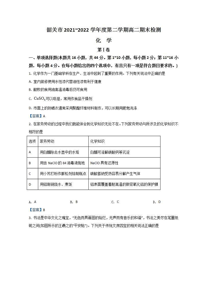 2022韶关高二下学期期末考试化学含答案01