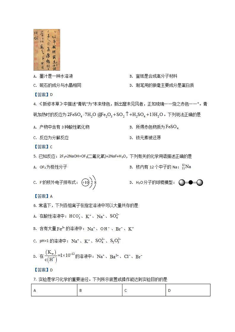 2022韶关高二下学期期末考试化学含答案02