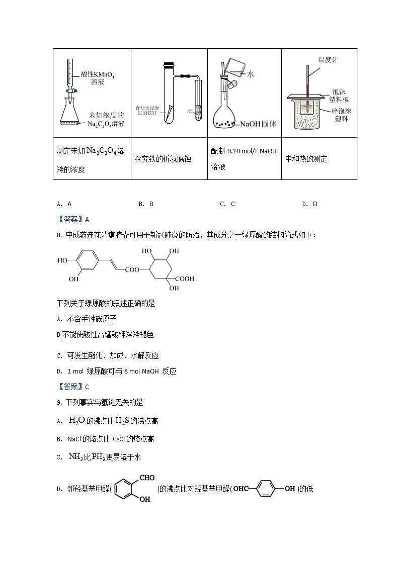2022韶关高二下学期期末考试化学含答案03