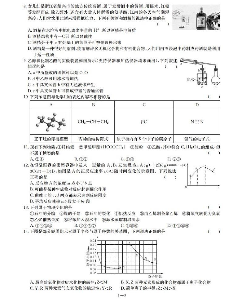 广东省广州市华南师范大学附中2021-2022学年高一下学期期末化学试题PDF版无答案第2页