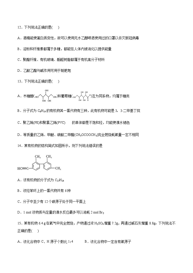 高二化学鲁科版（2019）选择性必修3期末复习练习1：第三章有机合成及其应用合成高分子化合物03