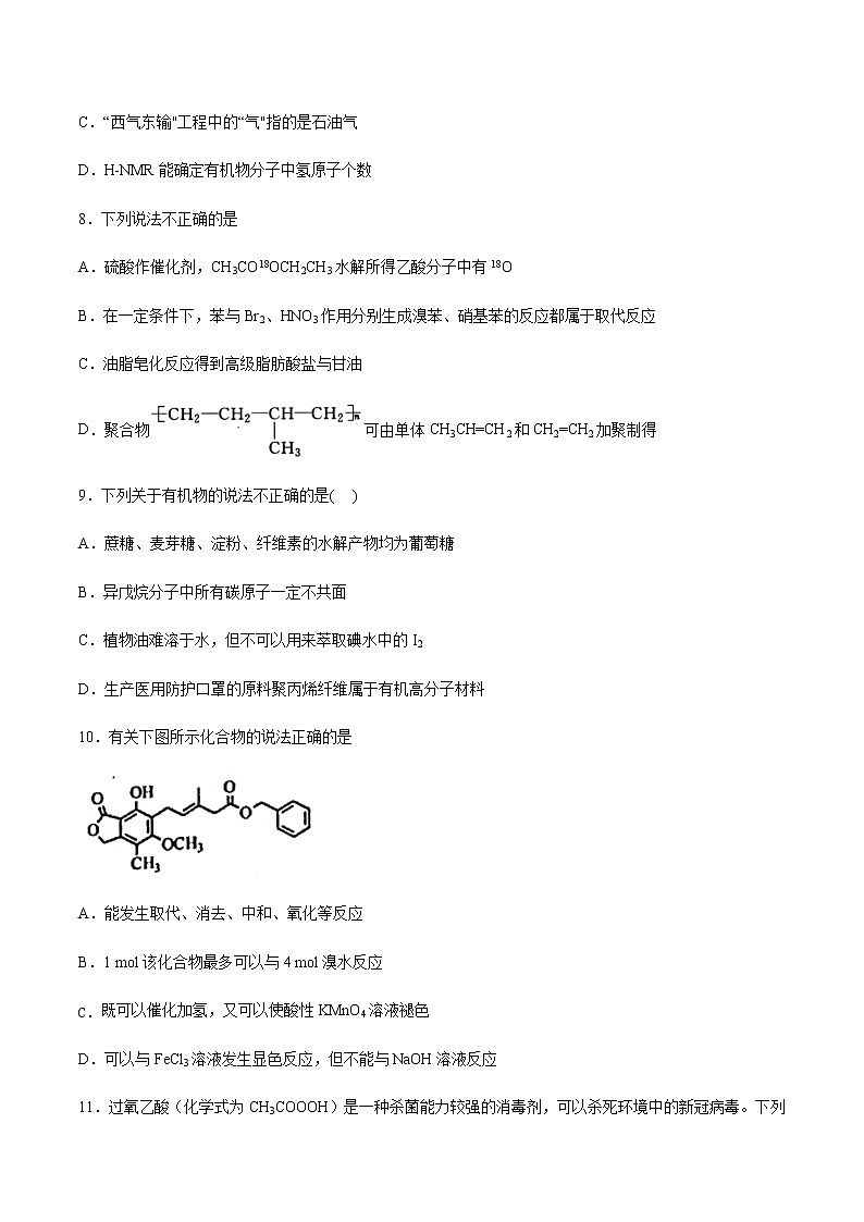高二化学鲁科版（2019）选择性必修3期末复习练习2：第三章有机合成及其应用合成高分子化合物第2页