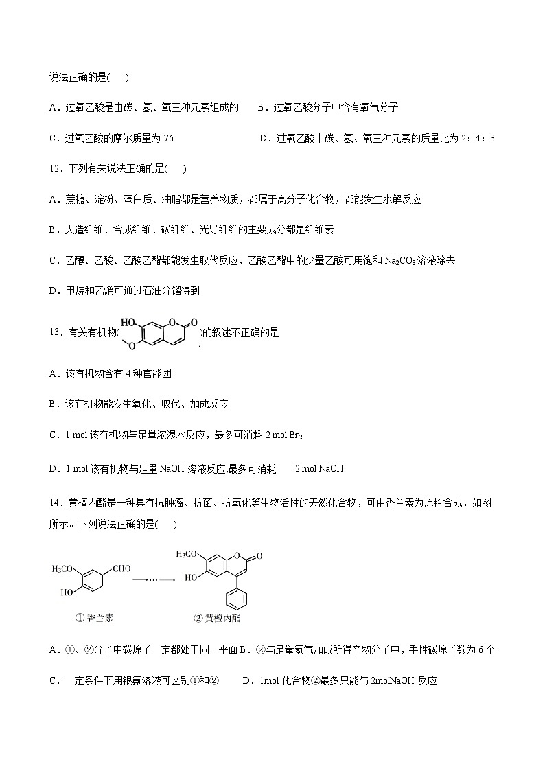 高二化学鲁科版（2019）选择性必修3期末复习练习2：第三章有机合成及其应用合成高分子化合物第3页