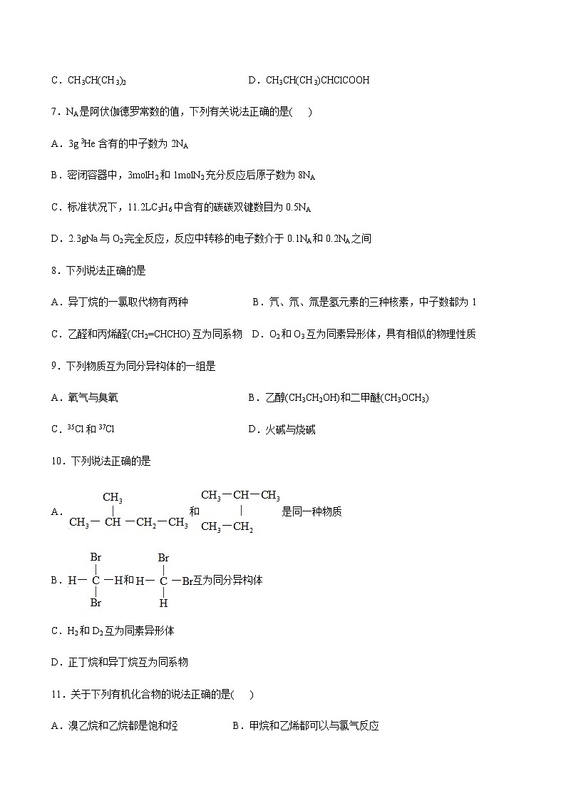高二化学鲁科版（2019）选择性必修3期末复习练习3：第一章有机化合物的结构与性质烃第2页