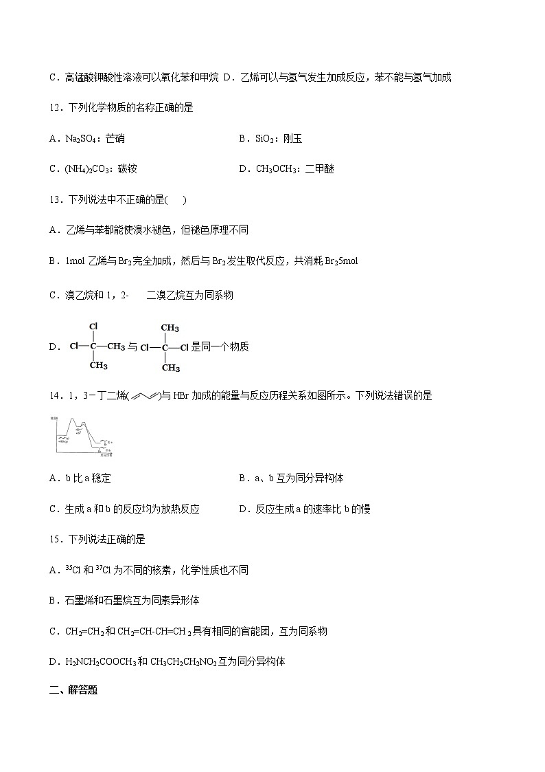 高二化学鲁科版（2019）选择性必修3期末复习练习3：第一章有机化合物的结构与性质烃第3页