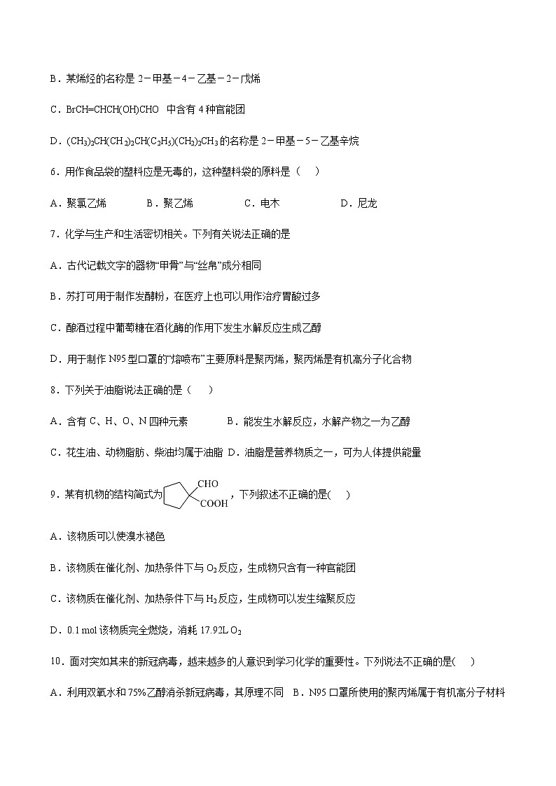 高二化学鲁科版（2019）选择性必修3期末复习练习3：第三章有机合成及其应用合成高分子化合物02