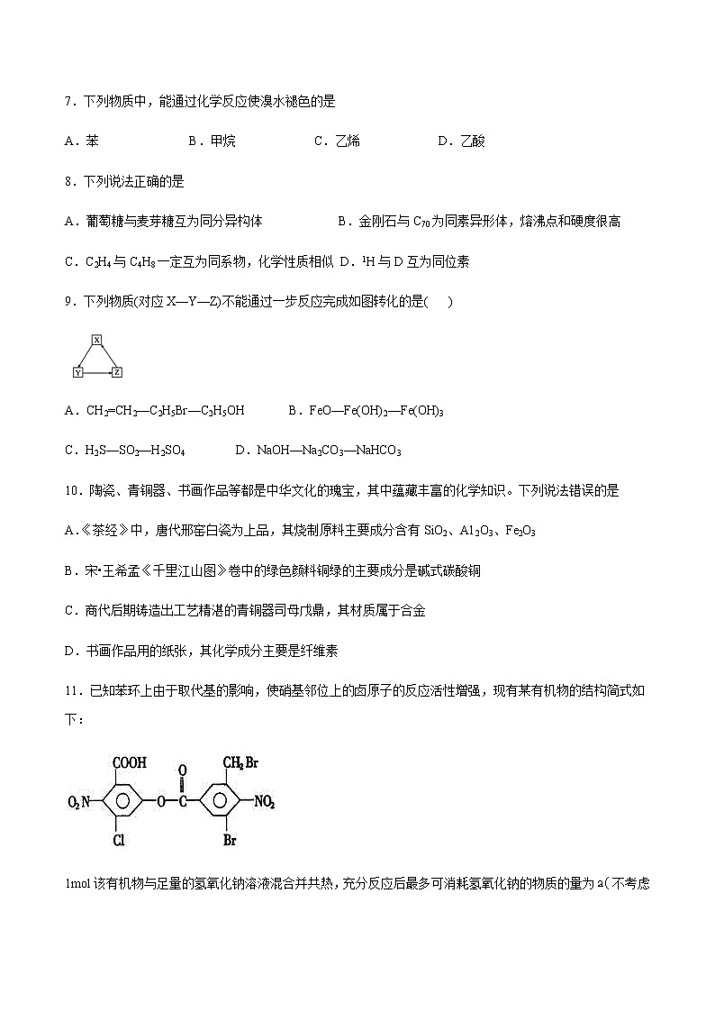 高二化学鲁科版（2019）选择性必修3期末复习练习3：第二章官能团与有机化学反应烃的衍生物第2页