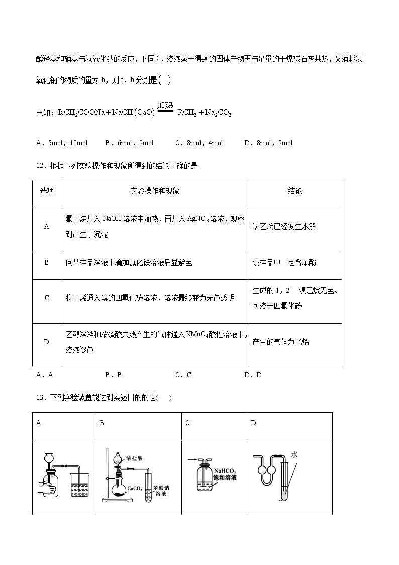高二化学鲁科版（2019）选择性必修3期末复习练习3：第二章官能团与有机化学反应烃的衍生物第3页