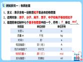 2.6《物质的量、阿伏伽德罗常数》课件+教案