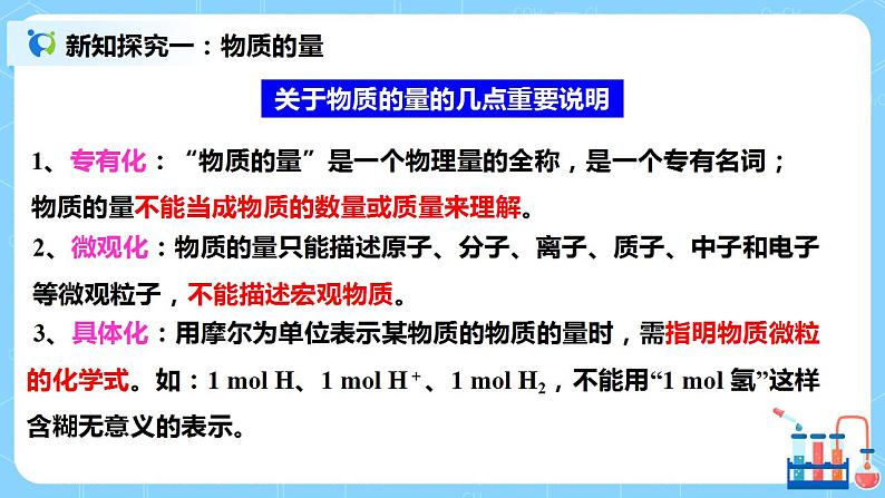 2.6《物质的量、阿伏伽德罗常数》课件+教案06