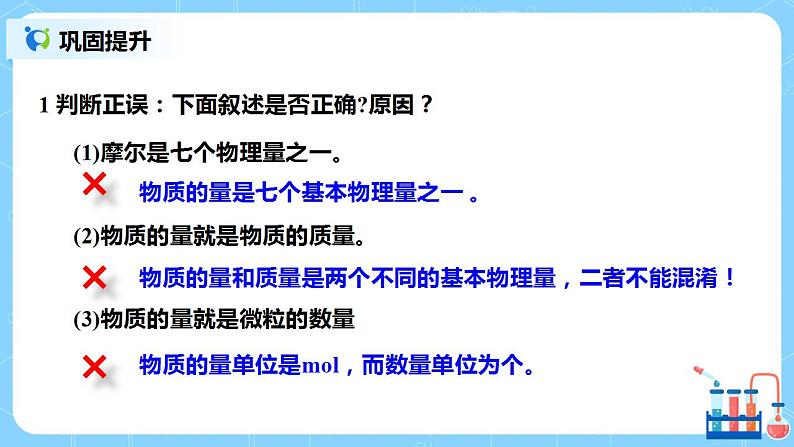 2.6《物质的量、阿伏伽德罗常数》课件+教案07