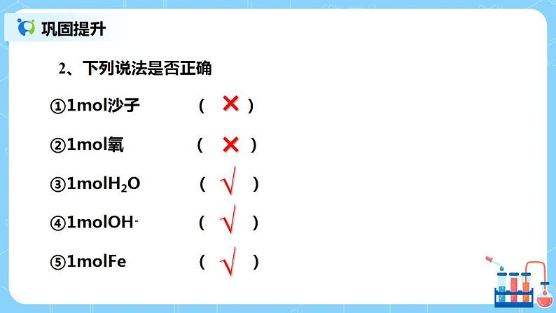 2.6《物质的量、阿伏伽德罗常数》课件+教案08