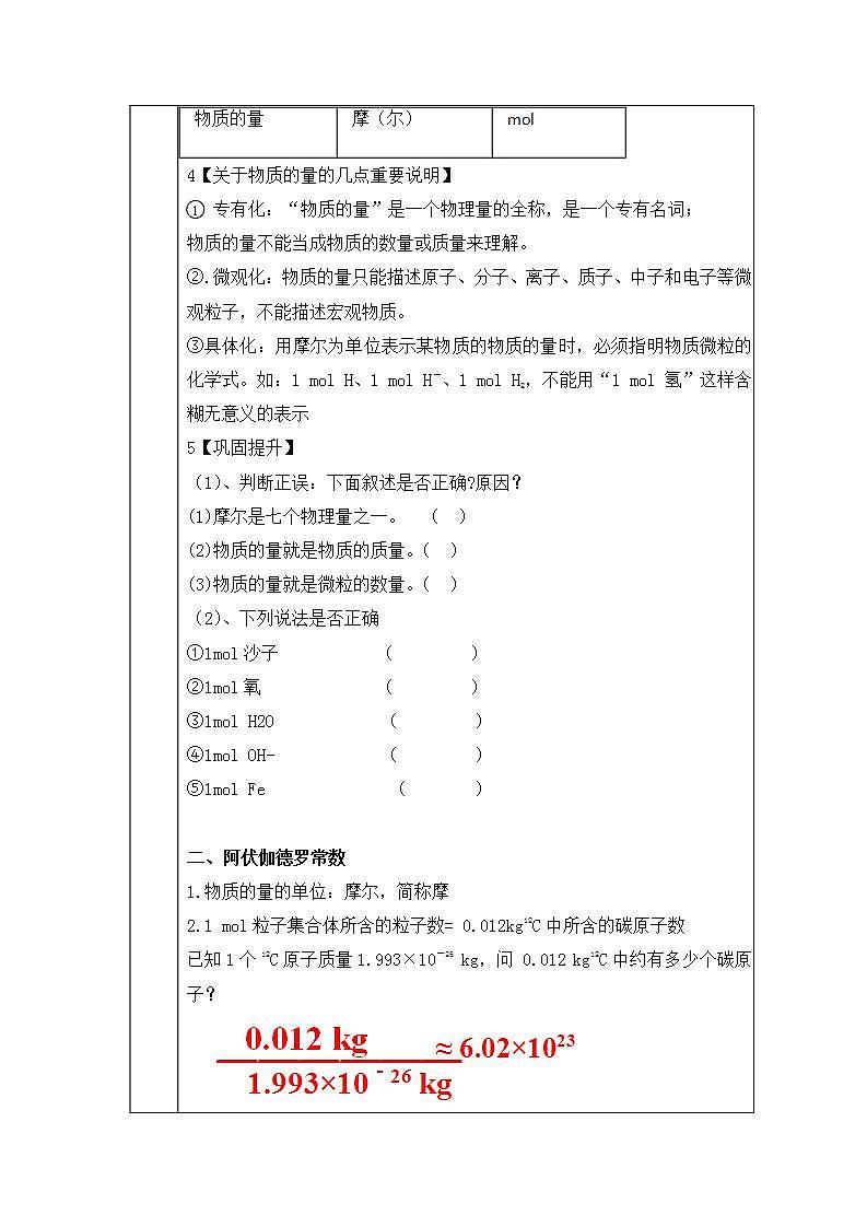2.6《物质的量、阿伏伽德罗常数》课件+教案02
